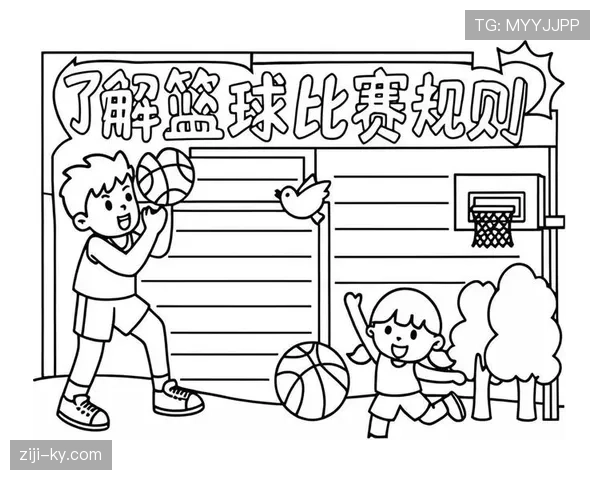 全面解析篮球比赛中球权判定规则的具体内容